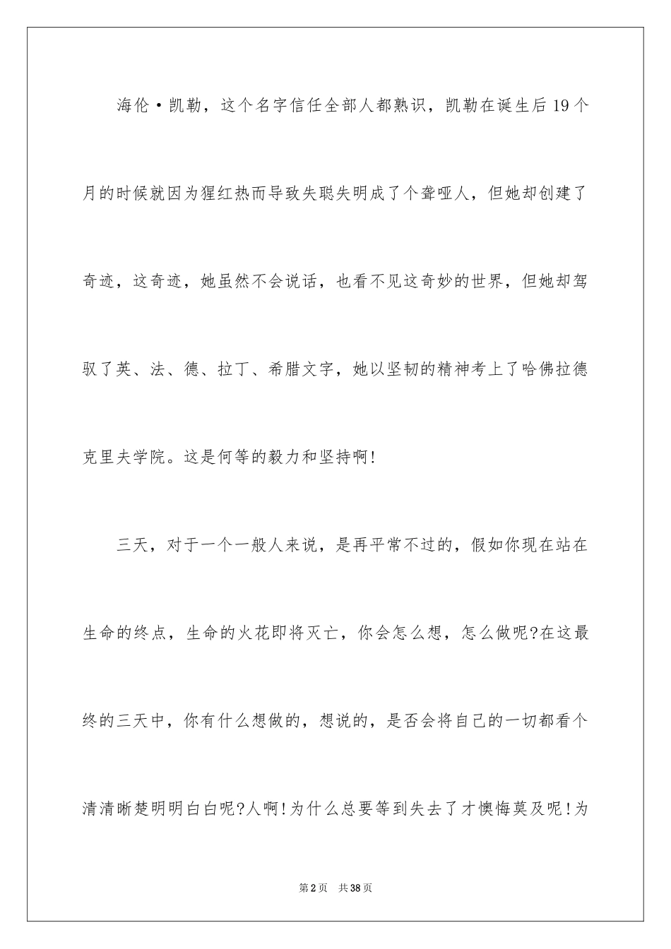 2024假如给我三天光明读后感_25_第2页