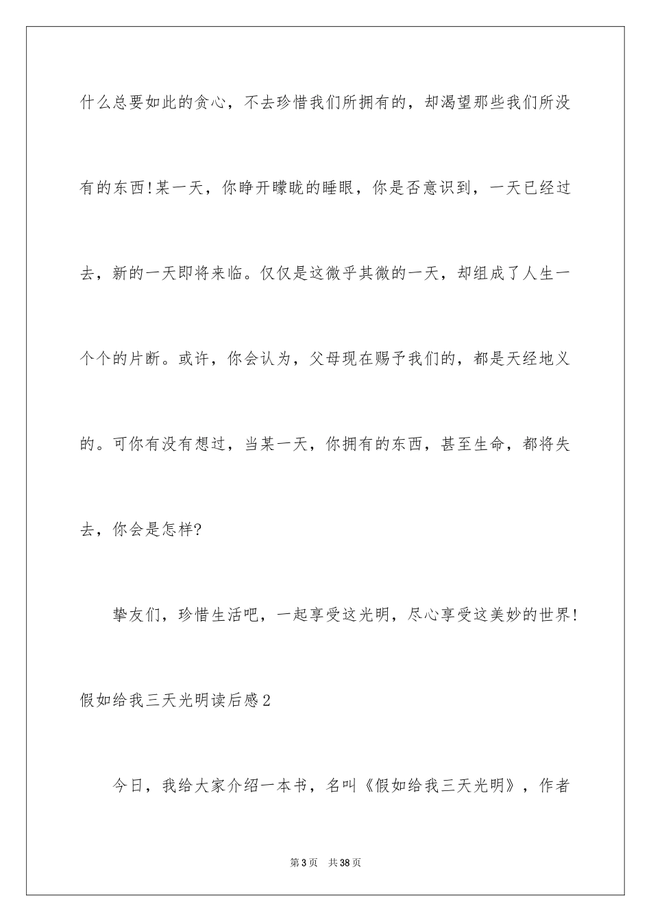 2024假如给我三天光明读后感_25_第3页