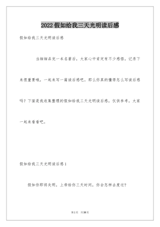 2024假如给我三天光明读后感_25