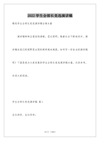 2024学生会部长竞选演讲稿_400