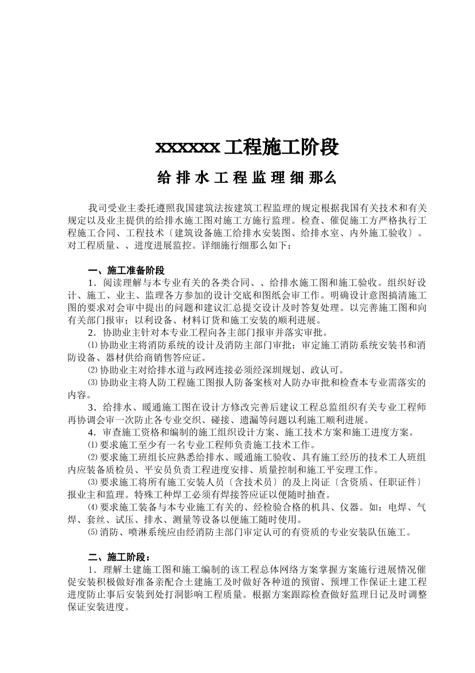 某工程施工阶段给排水监理细则_第1页