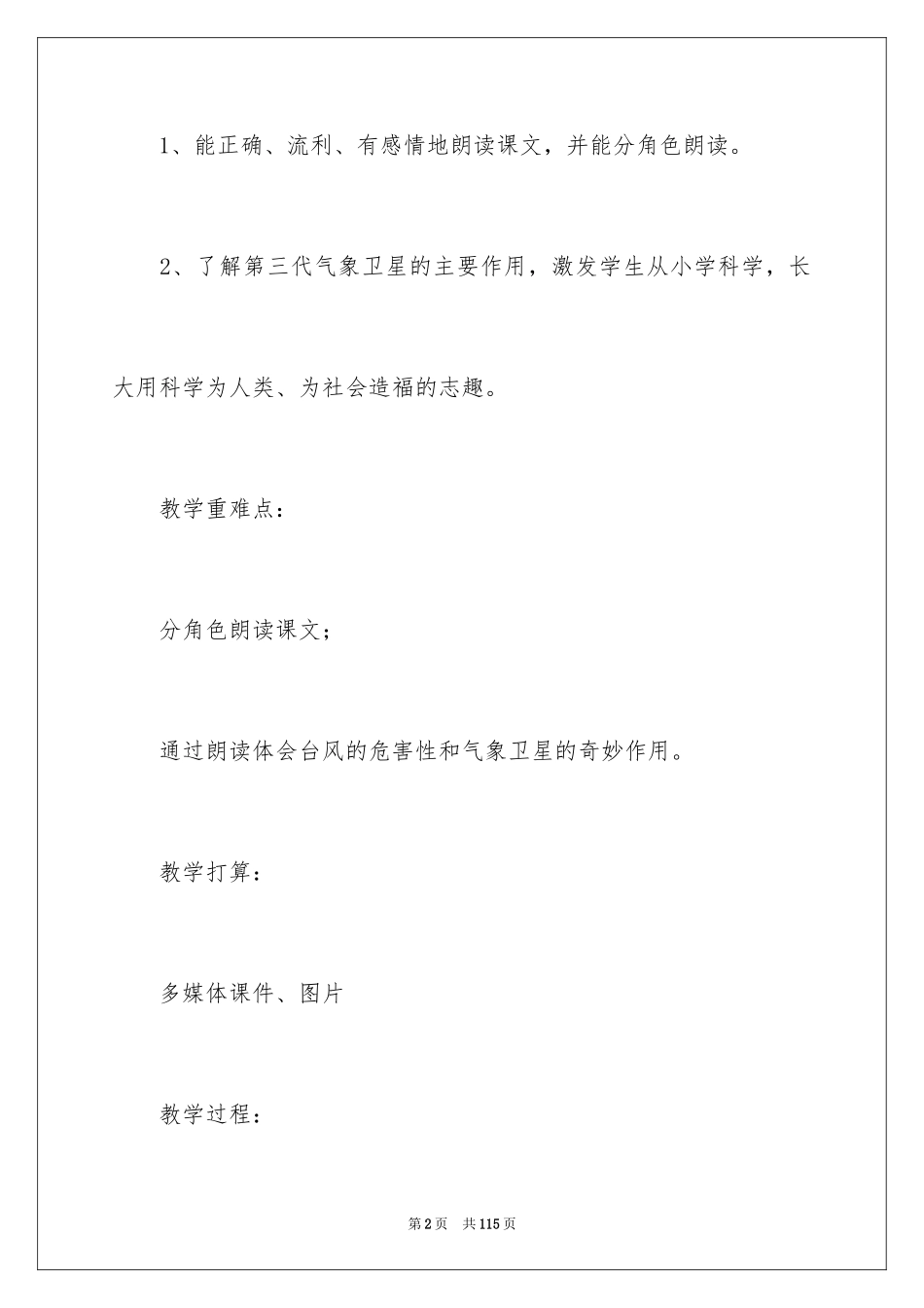 2024《跟踪台风的卫星》教学设计_第2页