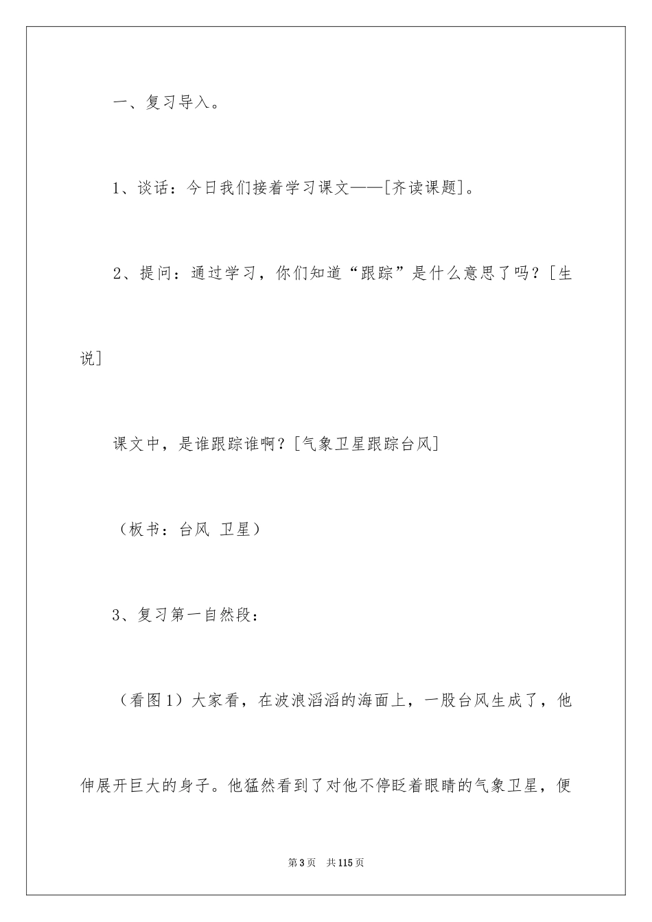 2024《跟踪台风的卫星》教学设计_第3页