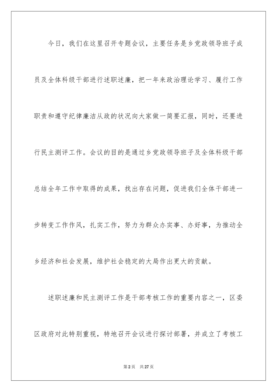 2024主持会议主持词_22_第2页