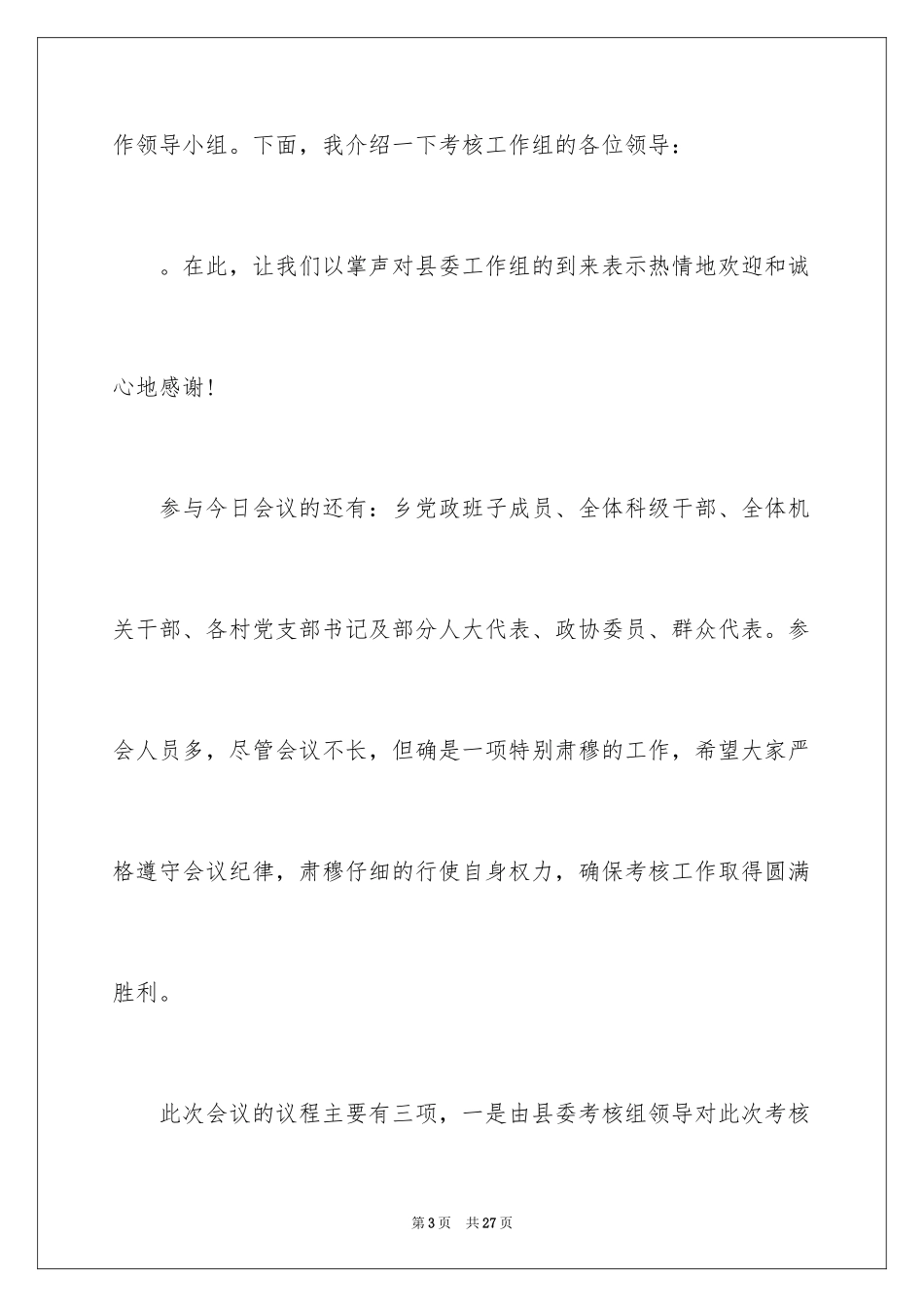 2024主持会议主持词_22_第3页