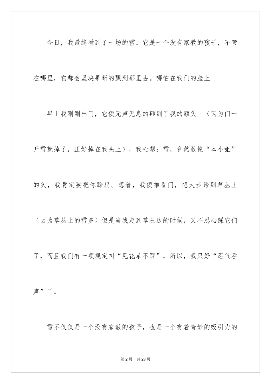 2024写物作文_113_第2页