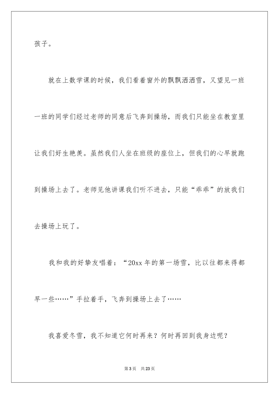 2024写物作文_113_第3页