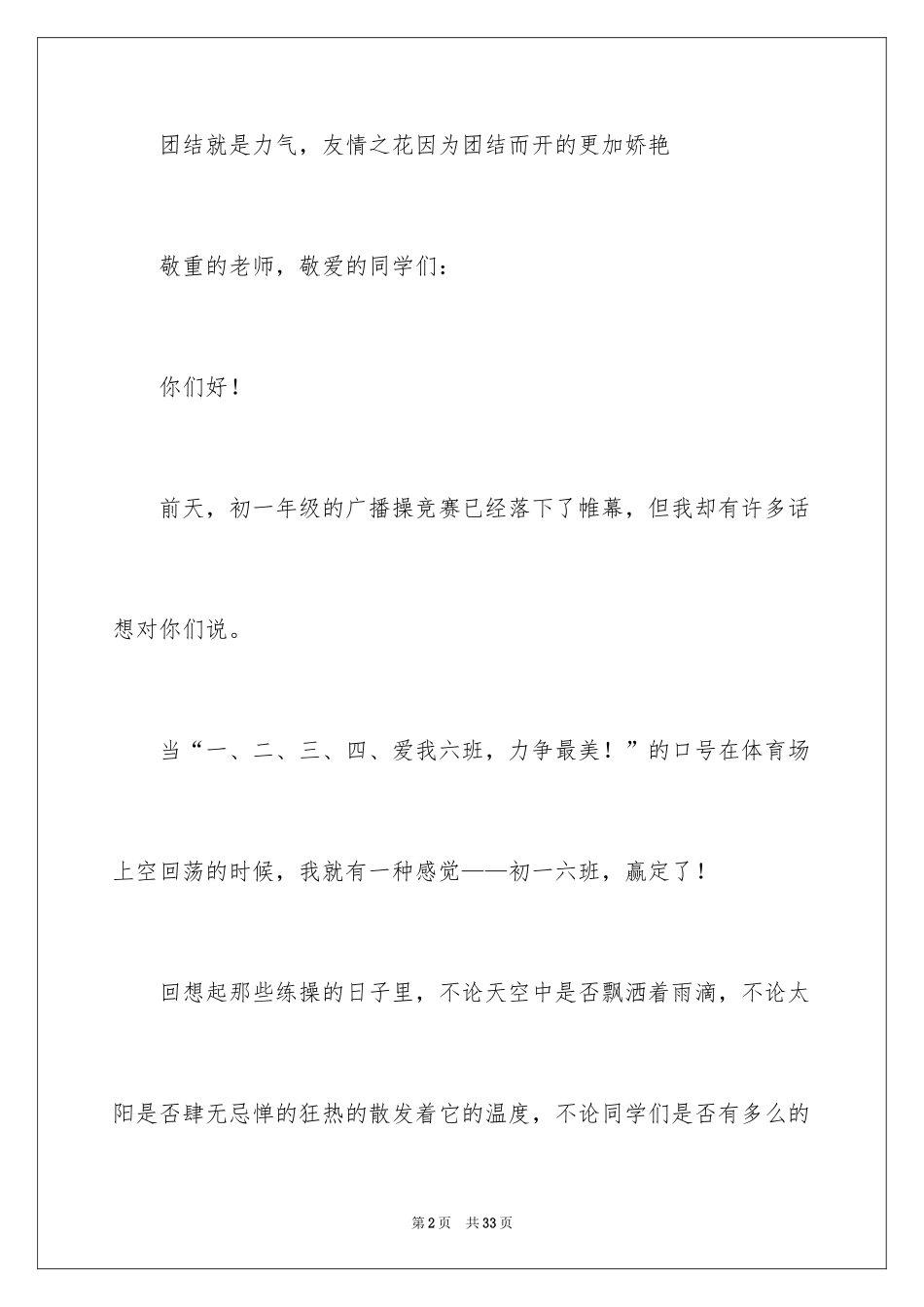 2024团结就是力量演讲稿_584_第2页