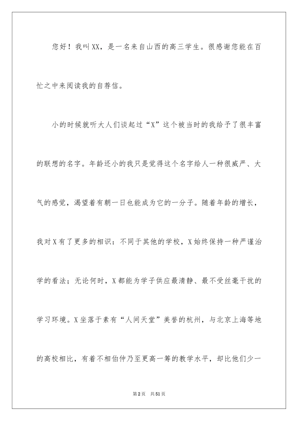 2024个人留学申请书_5_第2页