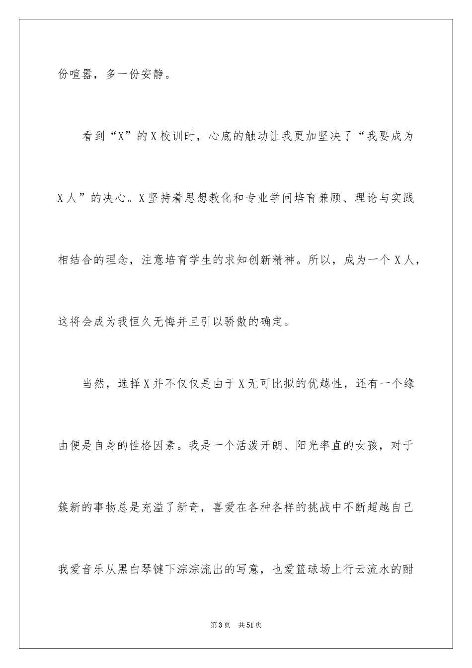 2024个人留学申请书_5_第3页