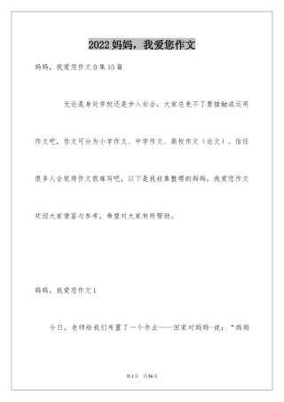 2024妈妈，我爱您作文_1