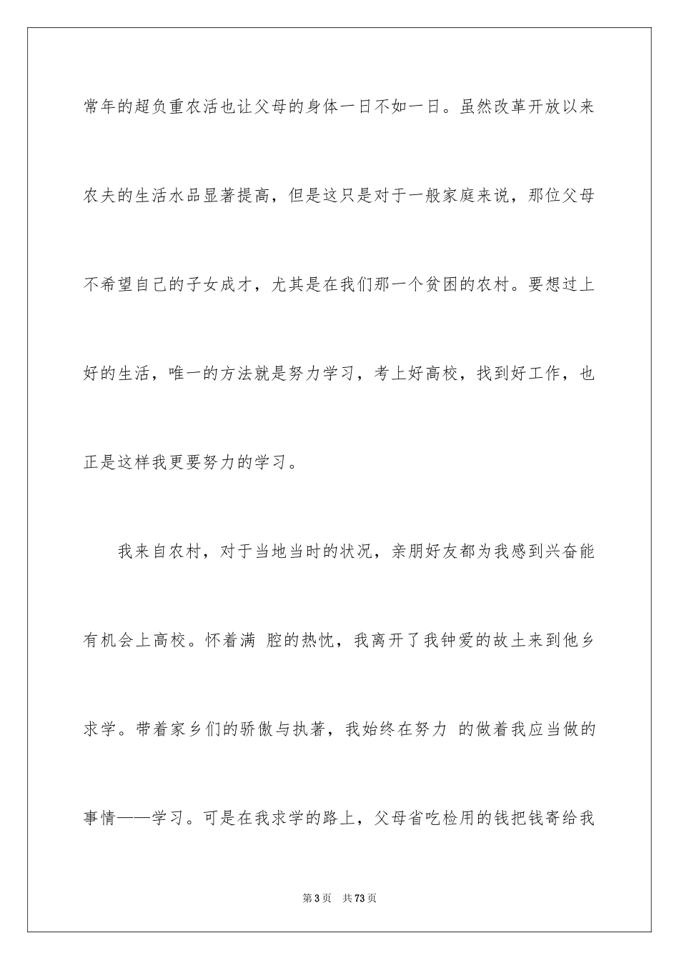 2024大学生国家助学金申请书_2_第3页