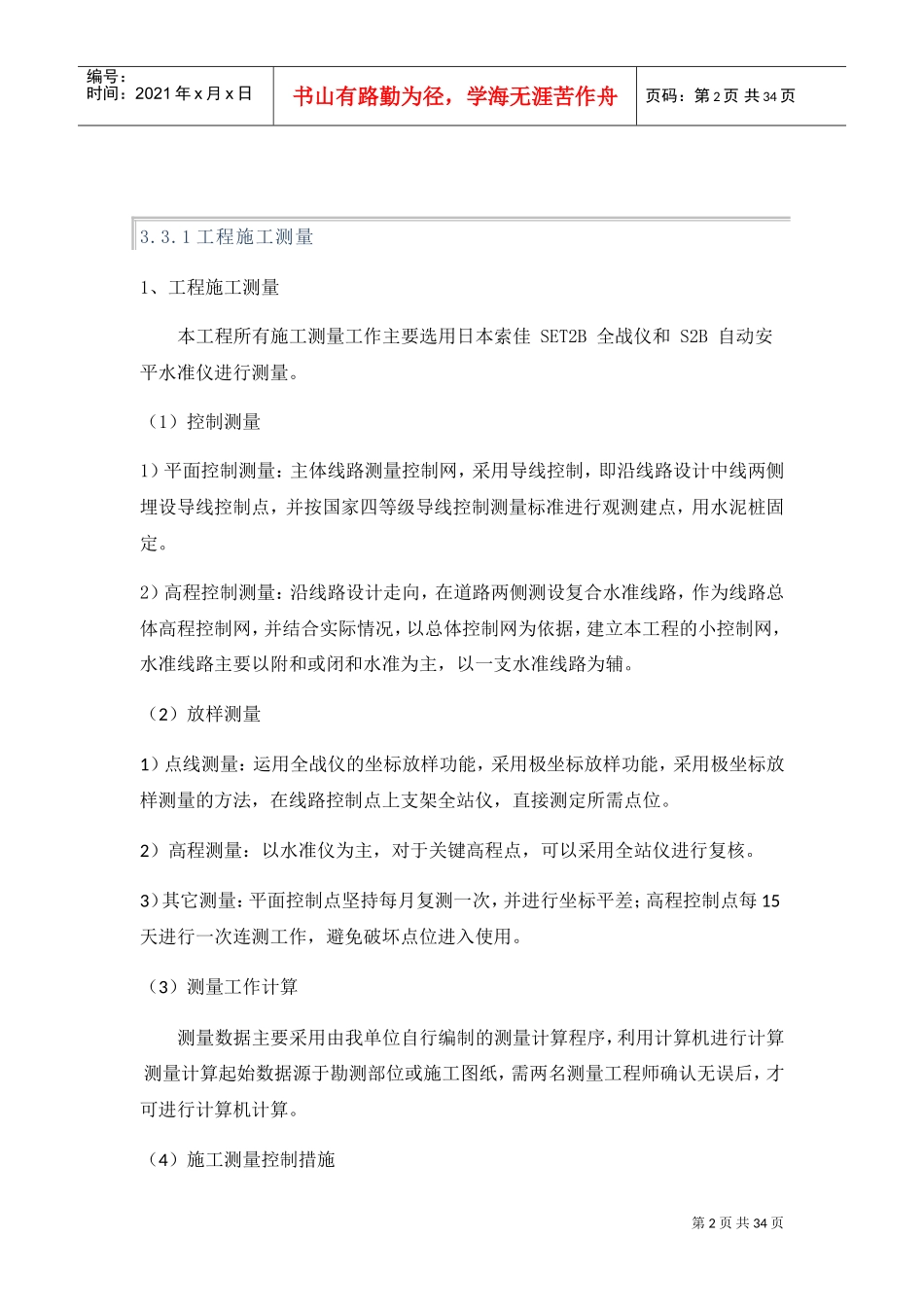 建筑装修修缮工程施工方案大全(DOC36页)_第2页