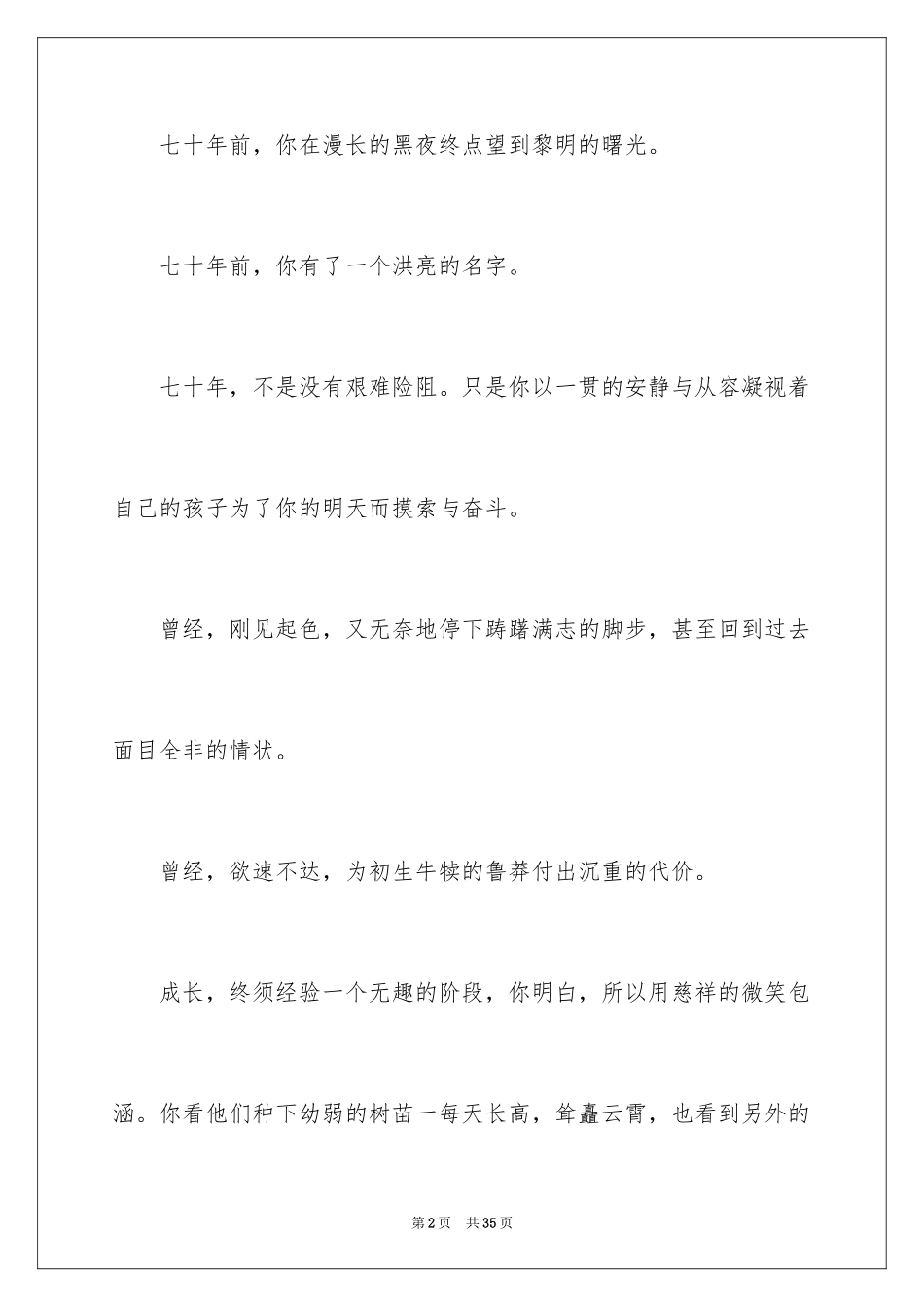 2024中学生国庆节演讲稿_4_第2页