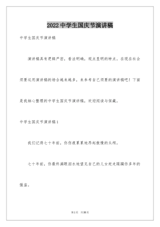 2024中学生国庆节演讲稿_4