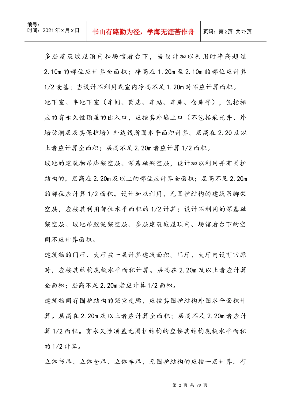 建筑工程预算的经验概论_第2页