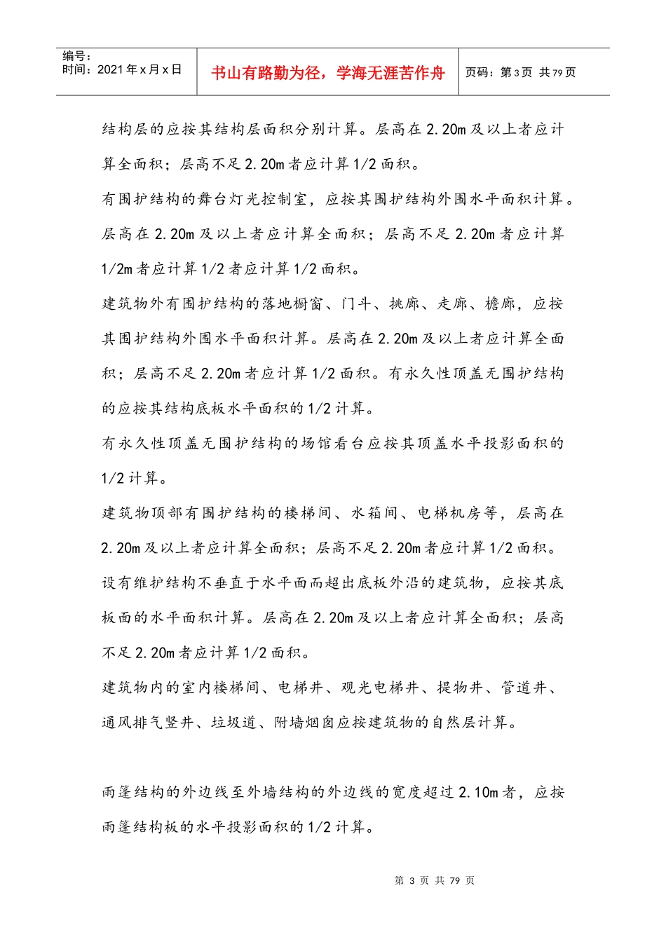 建筑工程预算的经验概论_第3页