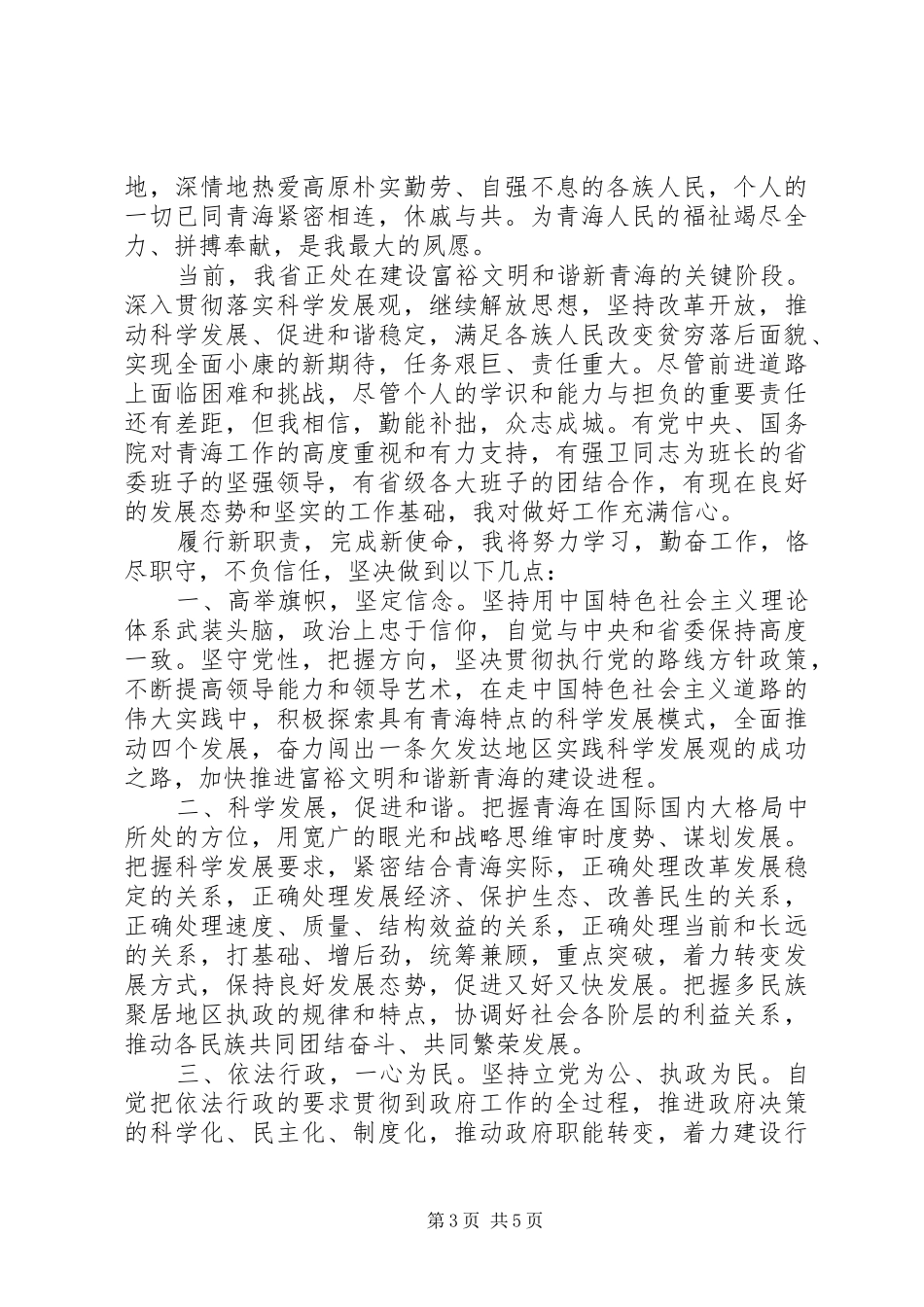 省长就职表态讲话_第3页