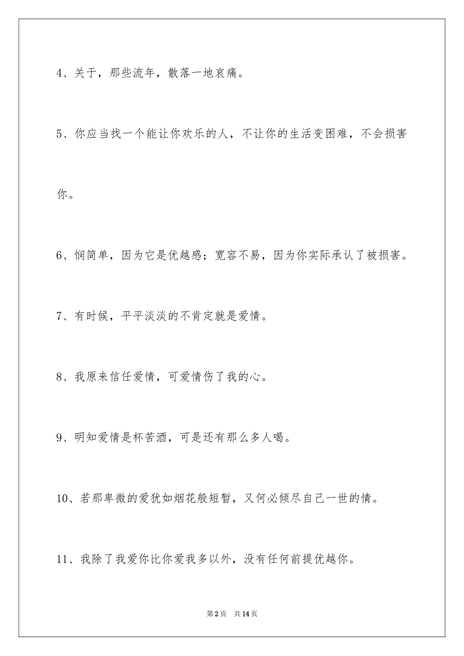 2024伤心爱情语句68条_第2页