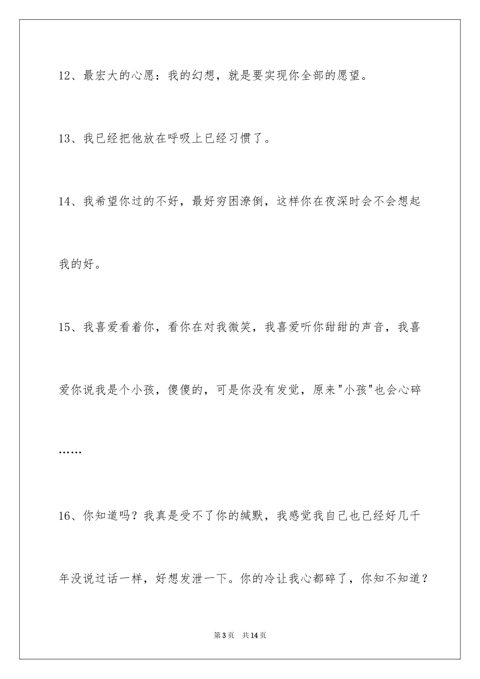 2024伤心爱情语句68条_第3页