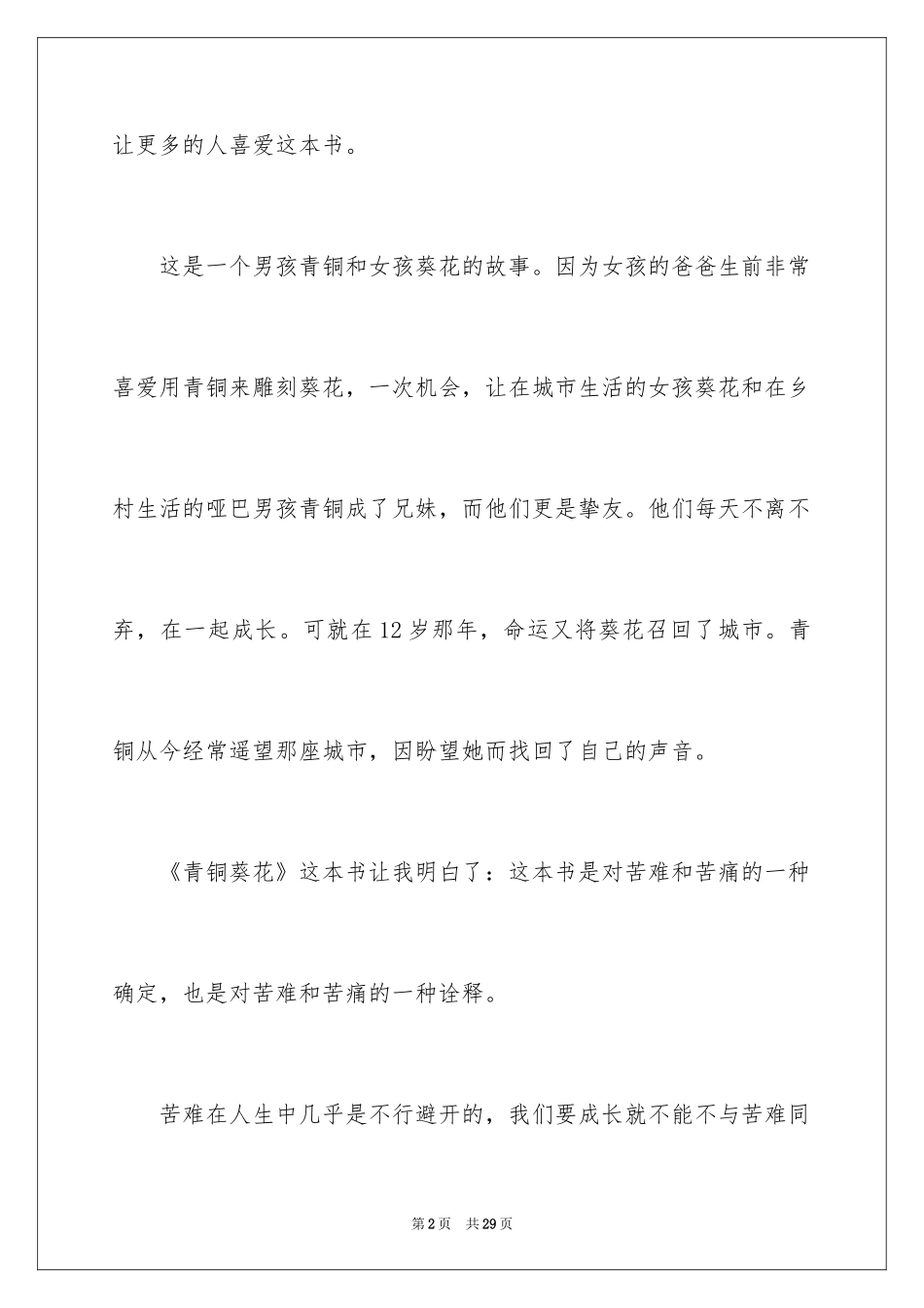 2024《青铜葵花》读后感_1_第2页