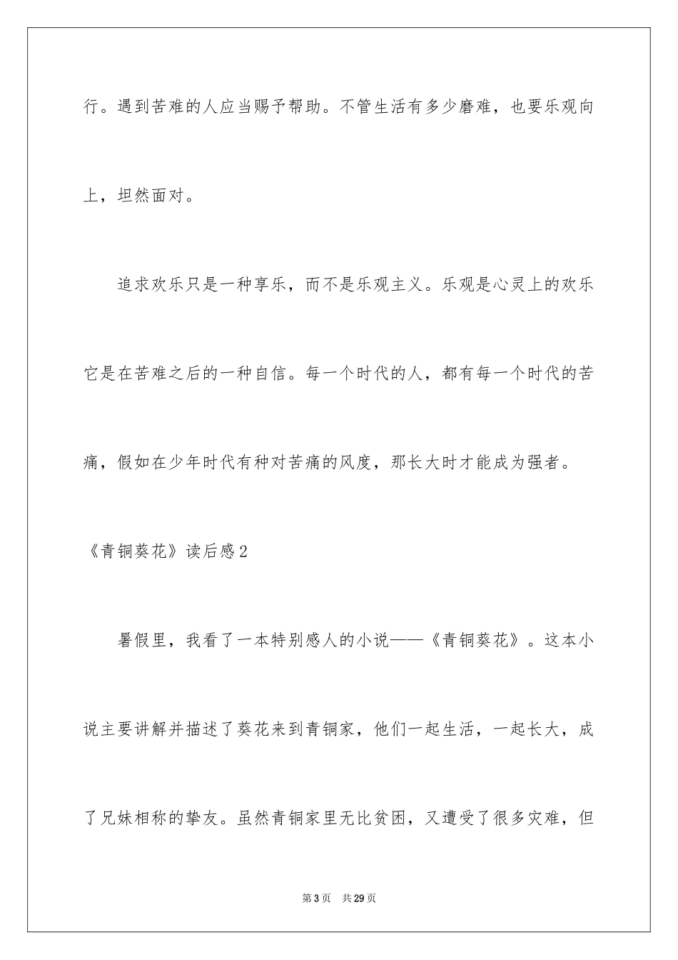 2024《青铜葵花》读后感_1_第3页