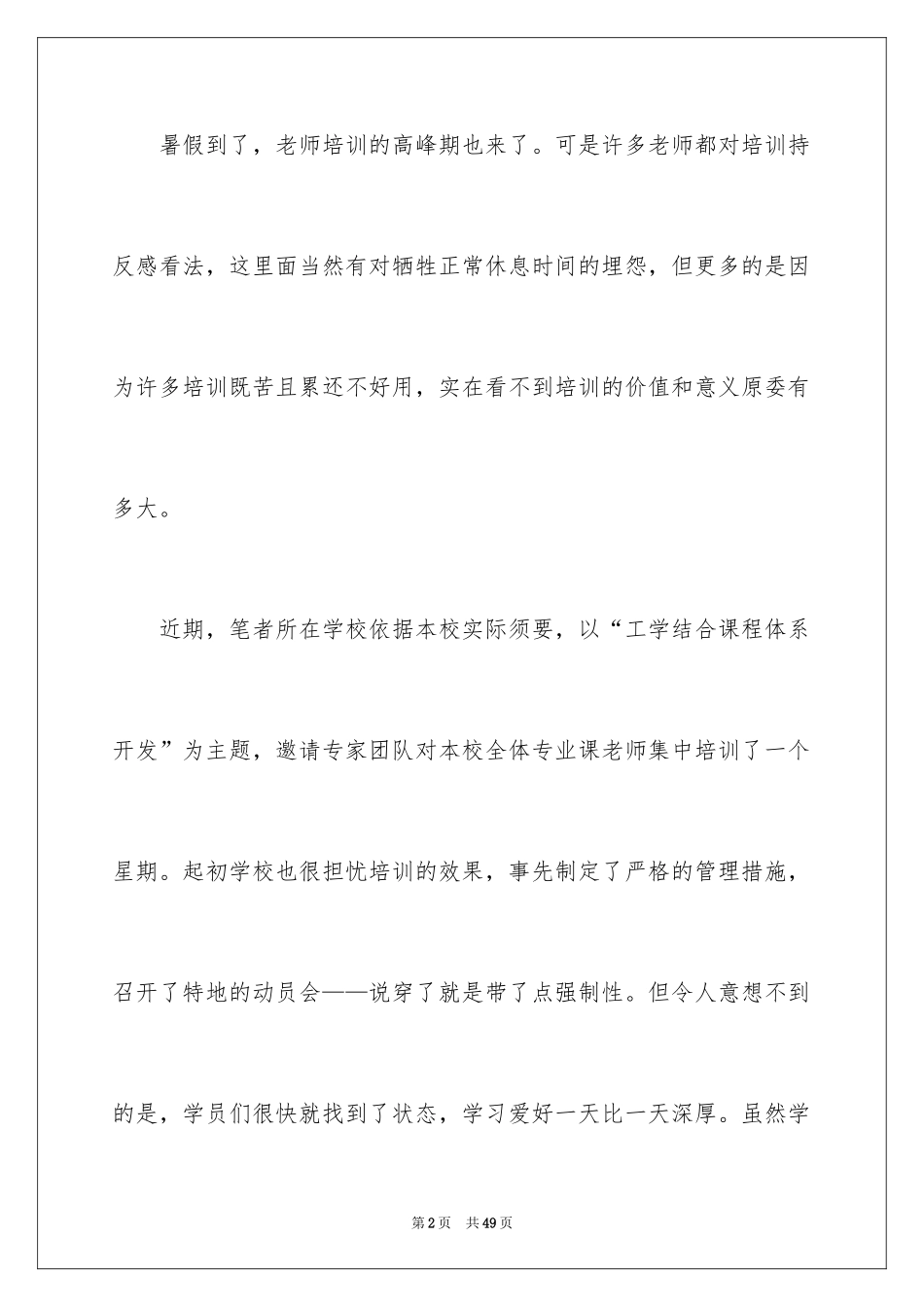 2024假期教师培训总结_第2页