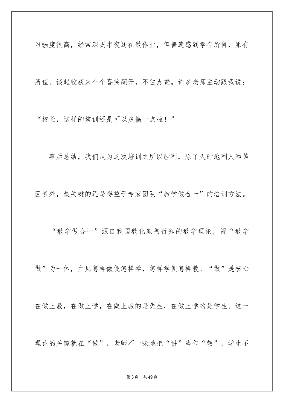 2024假期教师培训总结_第3页