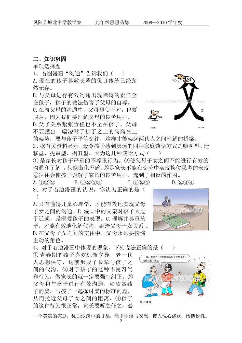 八年级第二课：我与父母交朋友_第2页