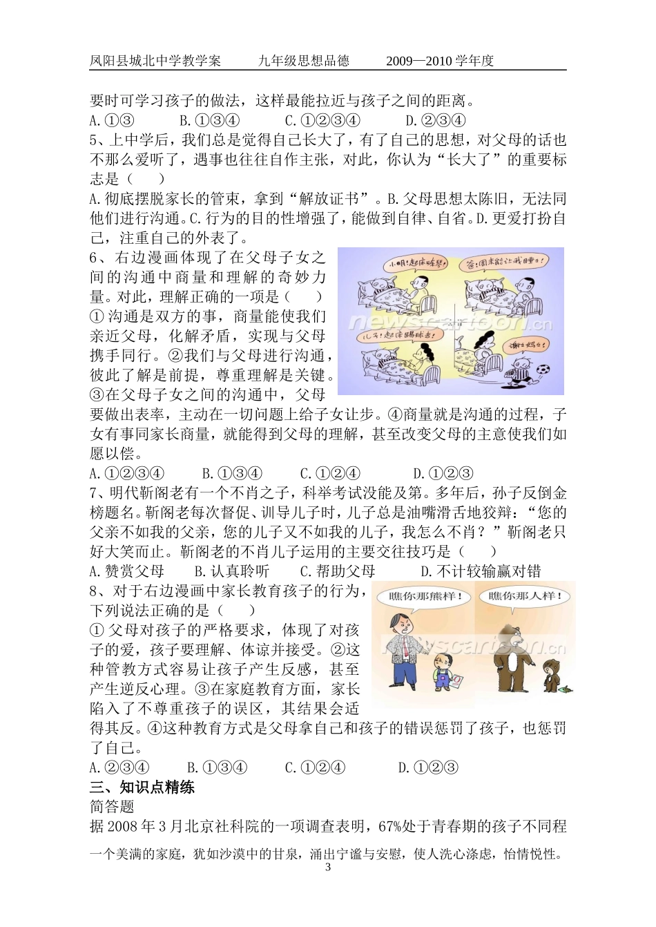 八年级第二课：我与父母交朋友_第3页