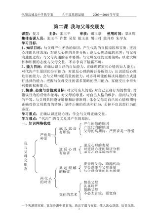 八年级第二课：我与父母交朋友
