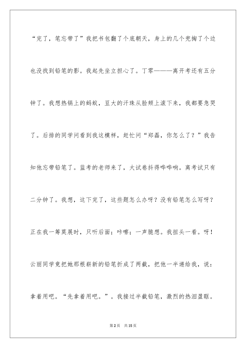 2024一年级难忘的一件事作文_第2页