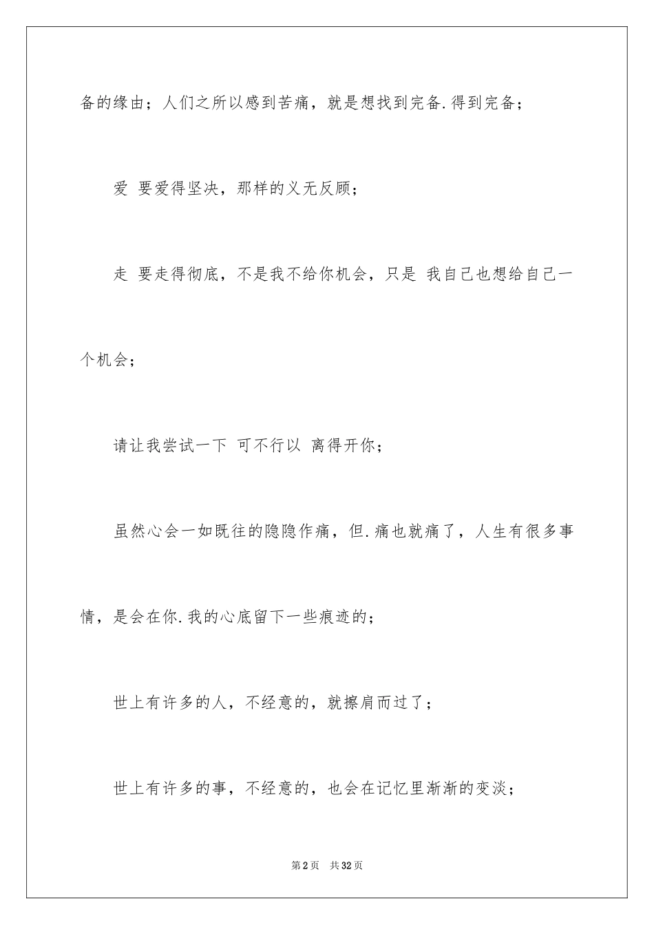 2024写给自己的信_第2页