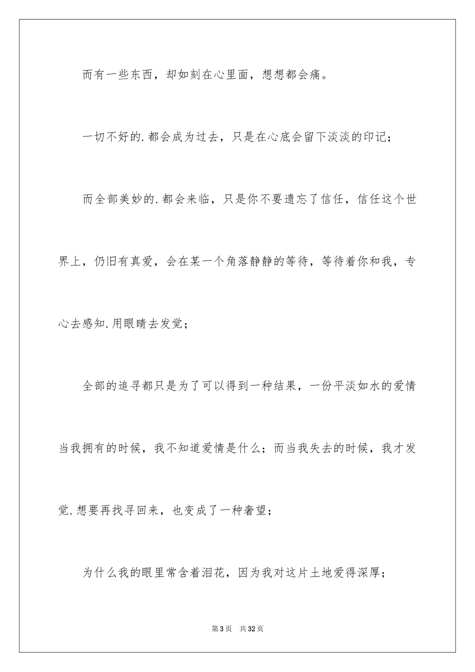 2024写给自己的信_第3页