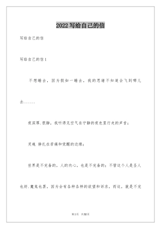 2024写给自己的信