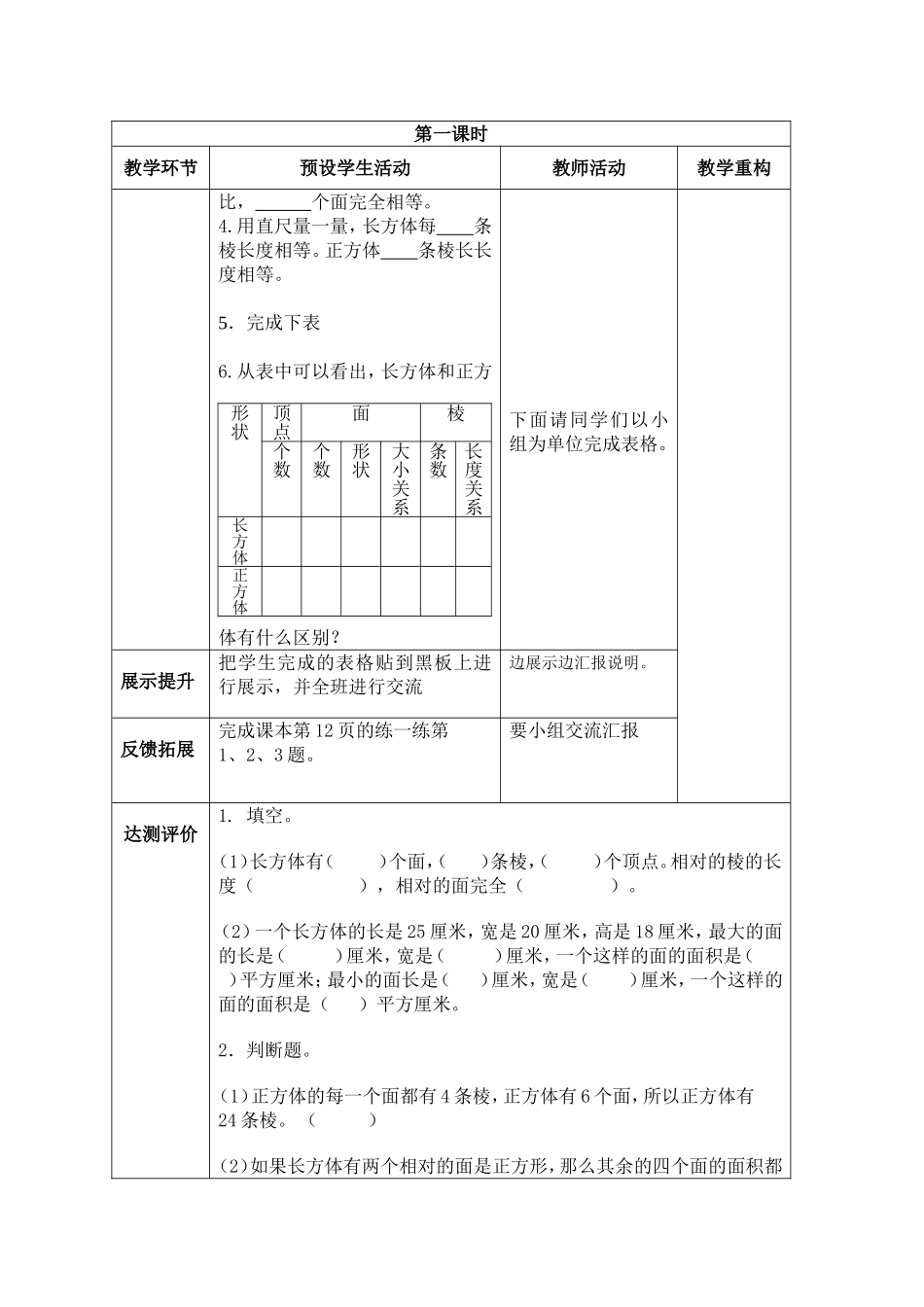 五年级数学长方体的认识导学案MicrosoftWord文档_第2页