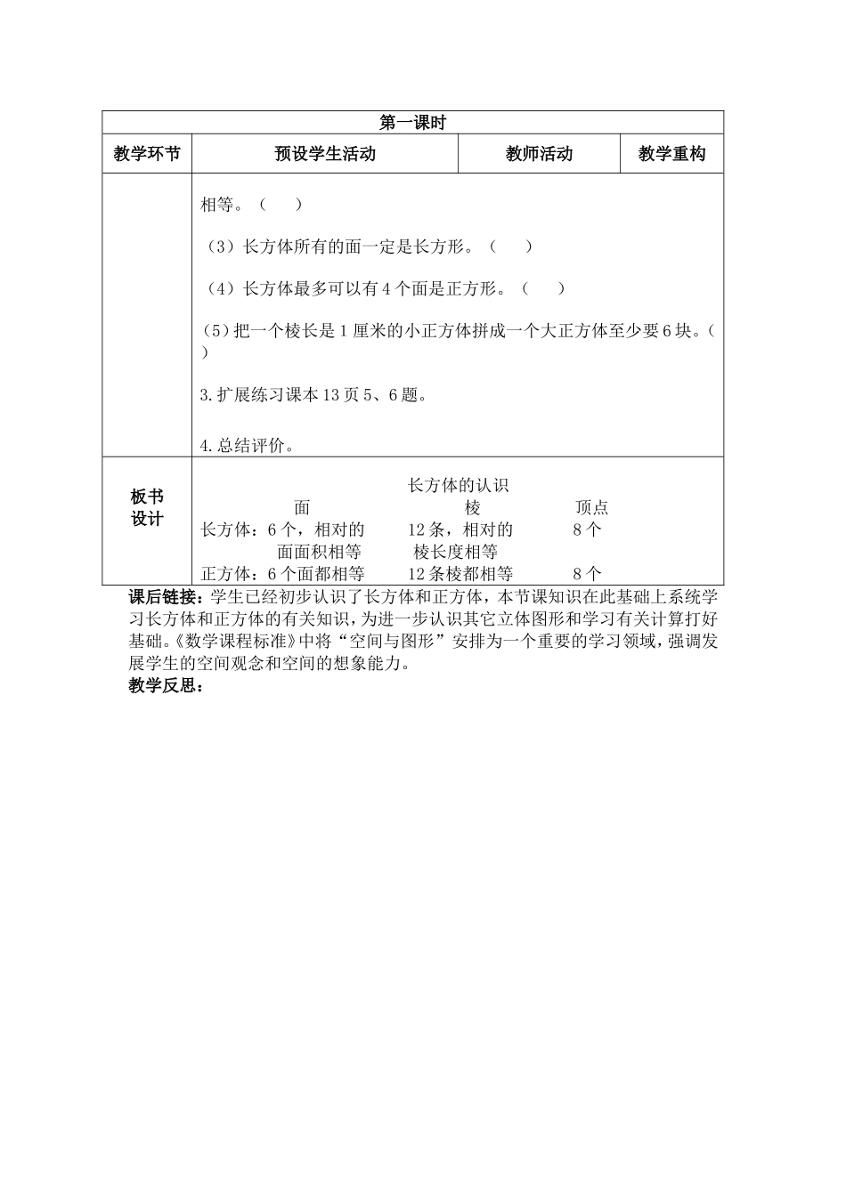 五年级数学长方体的认识导学案MicrosoftWord文档_第3页
