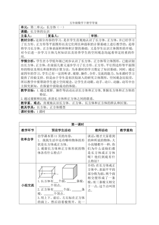 五年级数学长方体的认识导学案MicrosoftWord文档