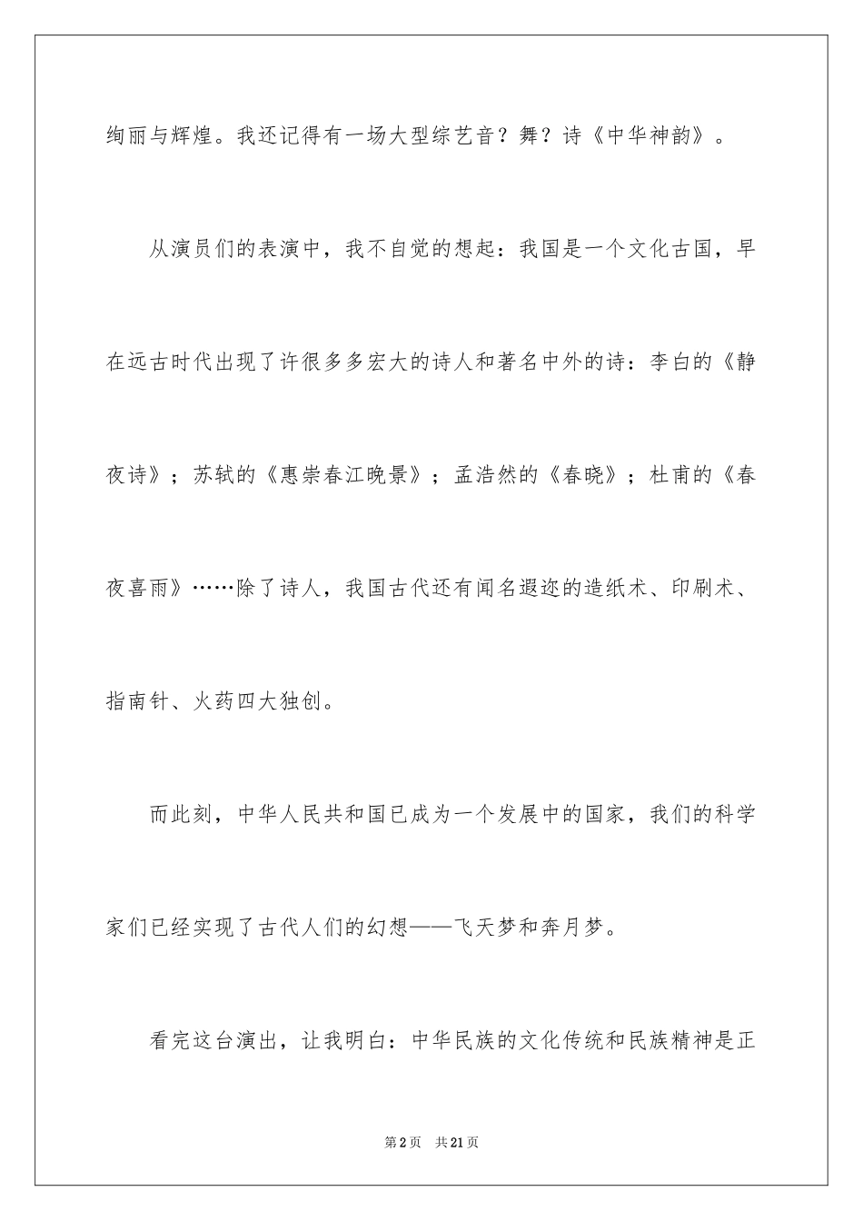2024中华魂演讲稿_562_第2页