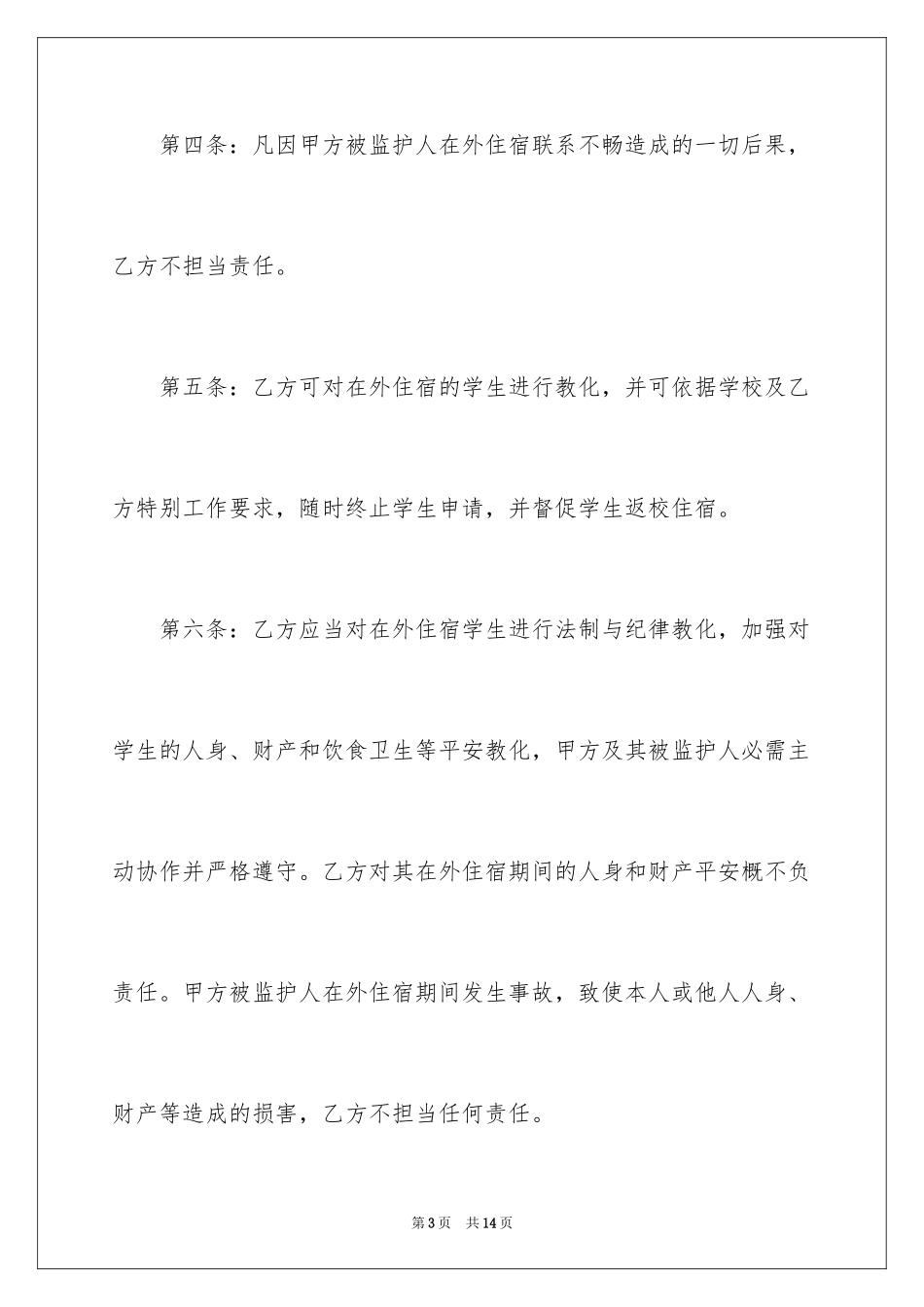 2024住宿协议书_第3页