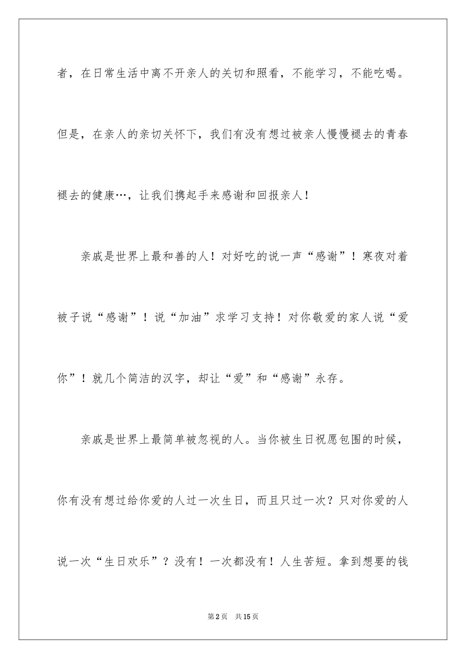 2024孝道演讲稿_54_第2页