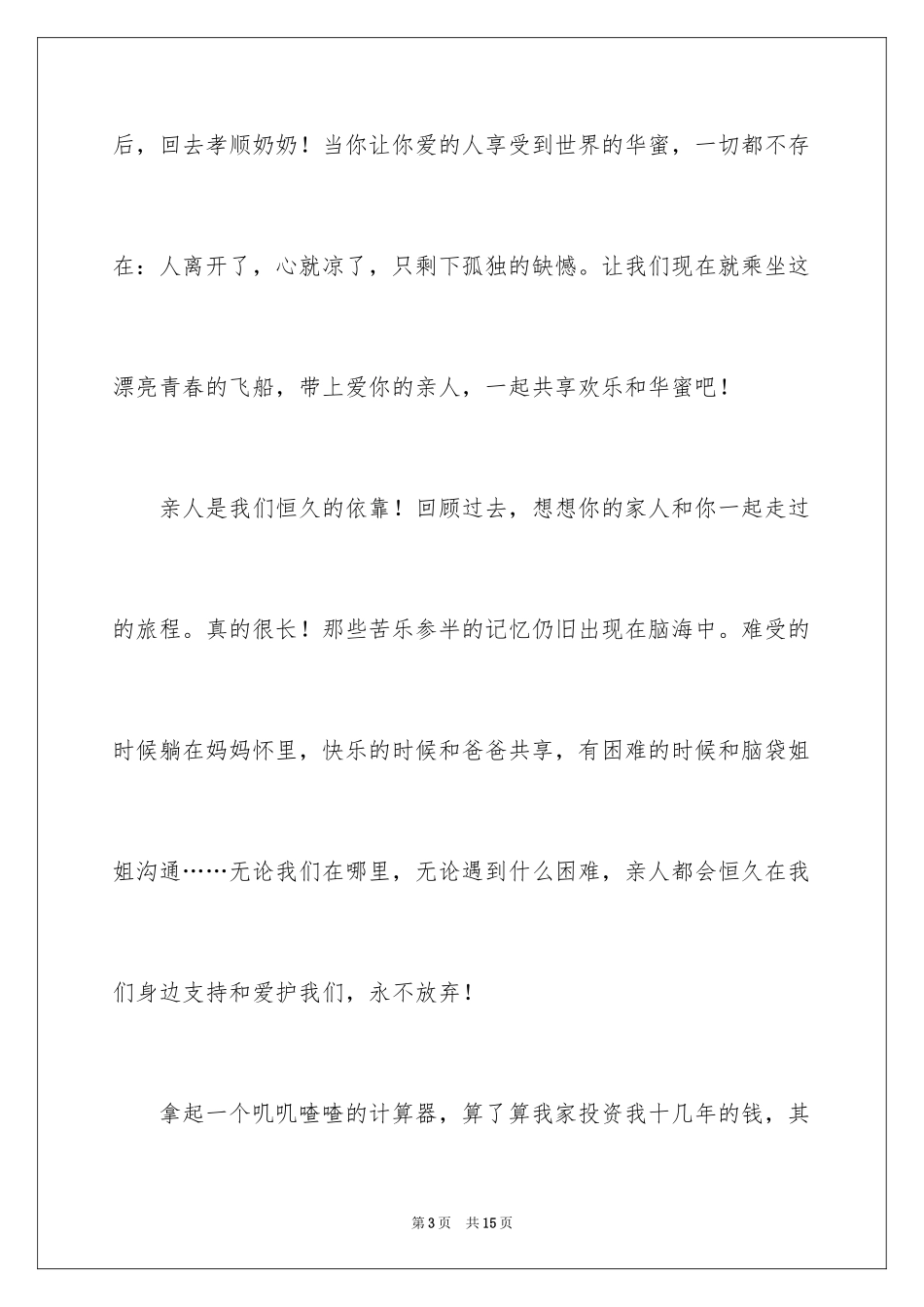 2024孝道演讲稿_54_第3页