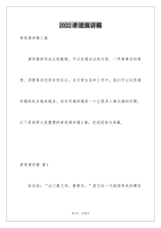 2024孝道演讲稿_54