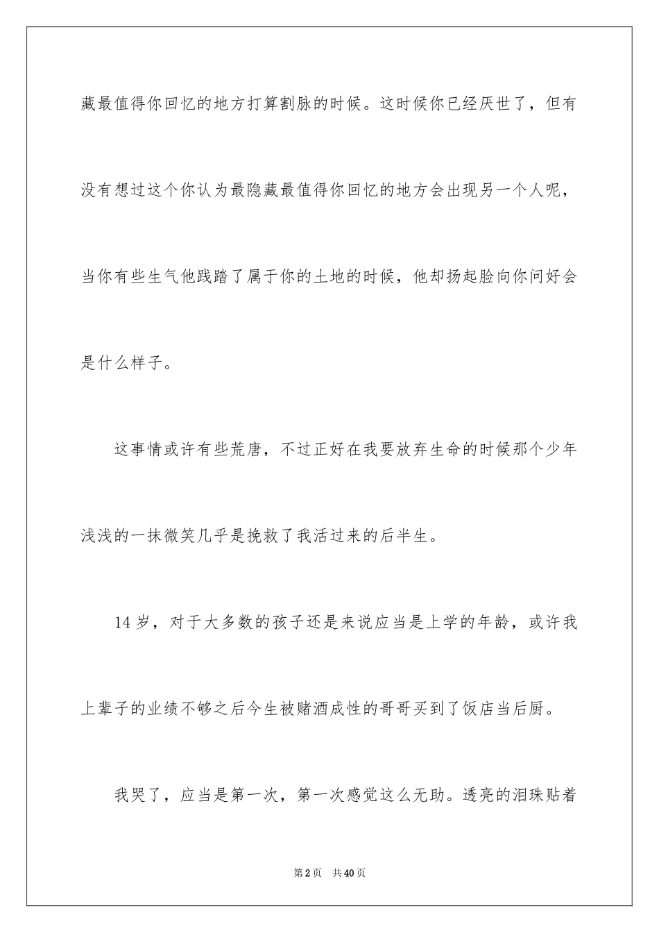 2024写微笑的作文_3_第2页