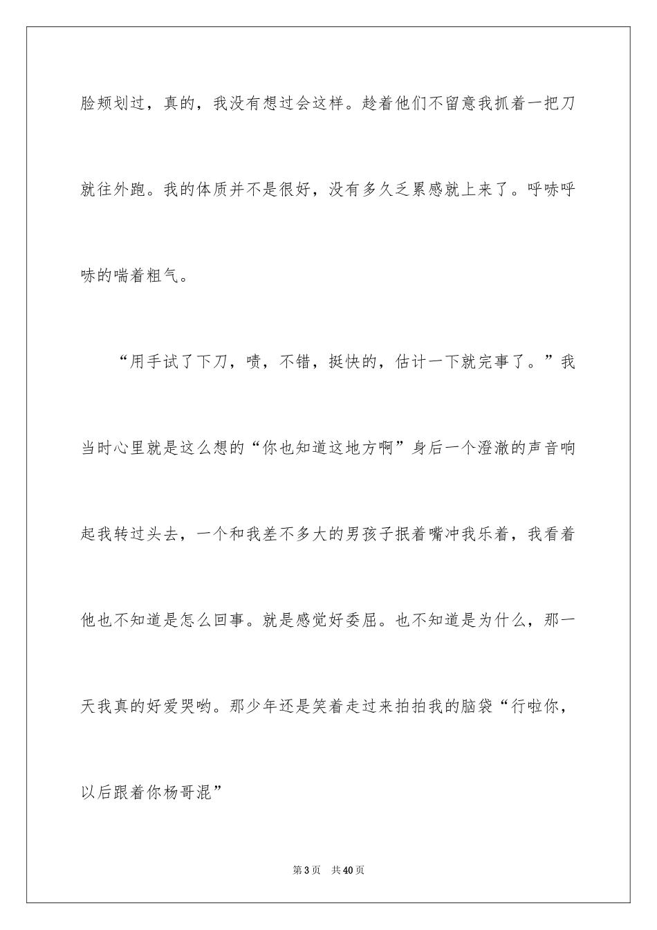 2024写微笑的作文_3_第3页