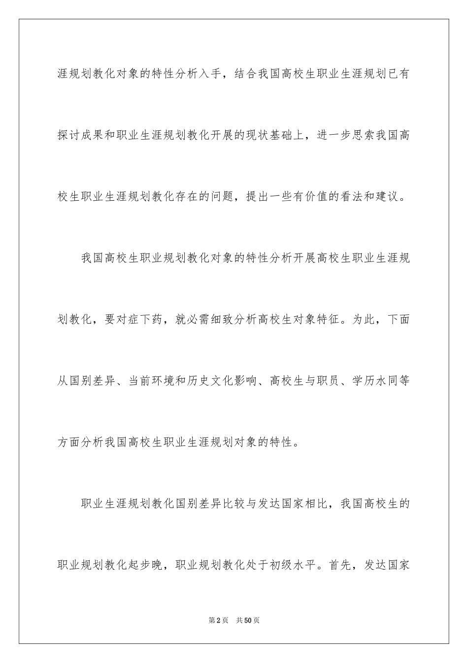 2024学生职业规划_174_第2页