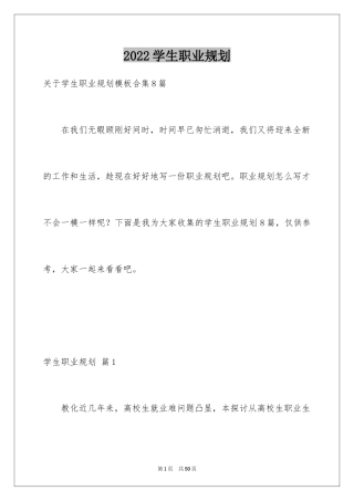 2024学生职业规划_174