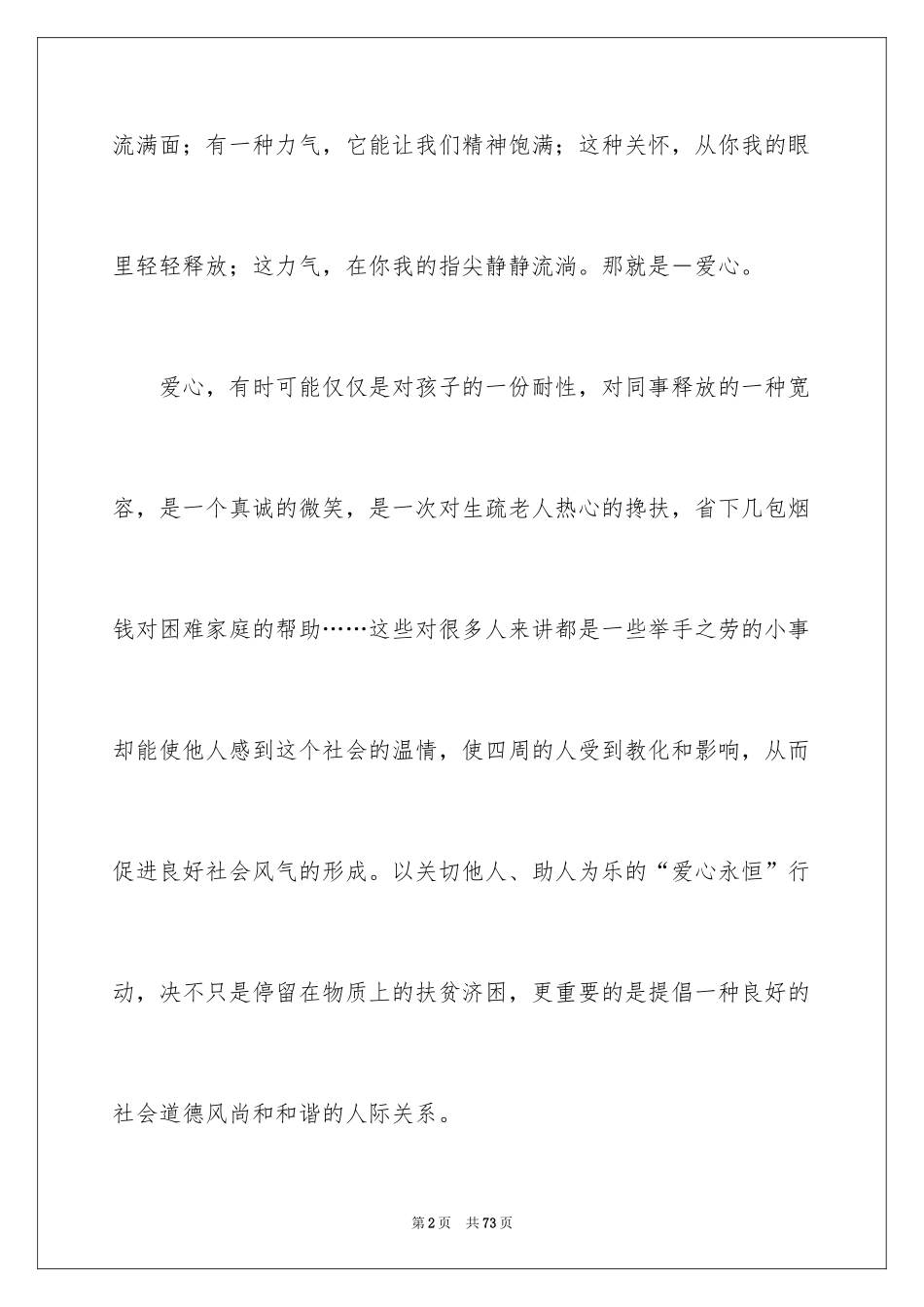 2024奉献爱心演讲稿_3_第2页