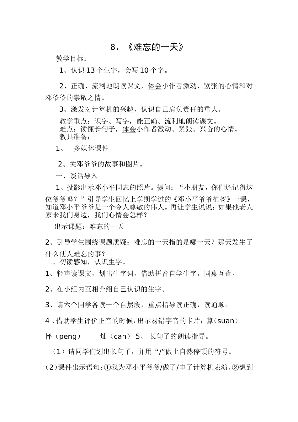 ，《难忘的一天》_第1页