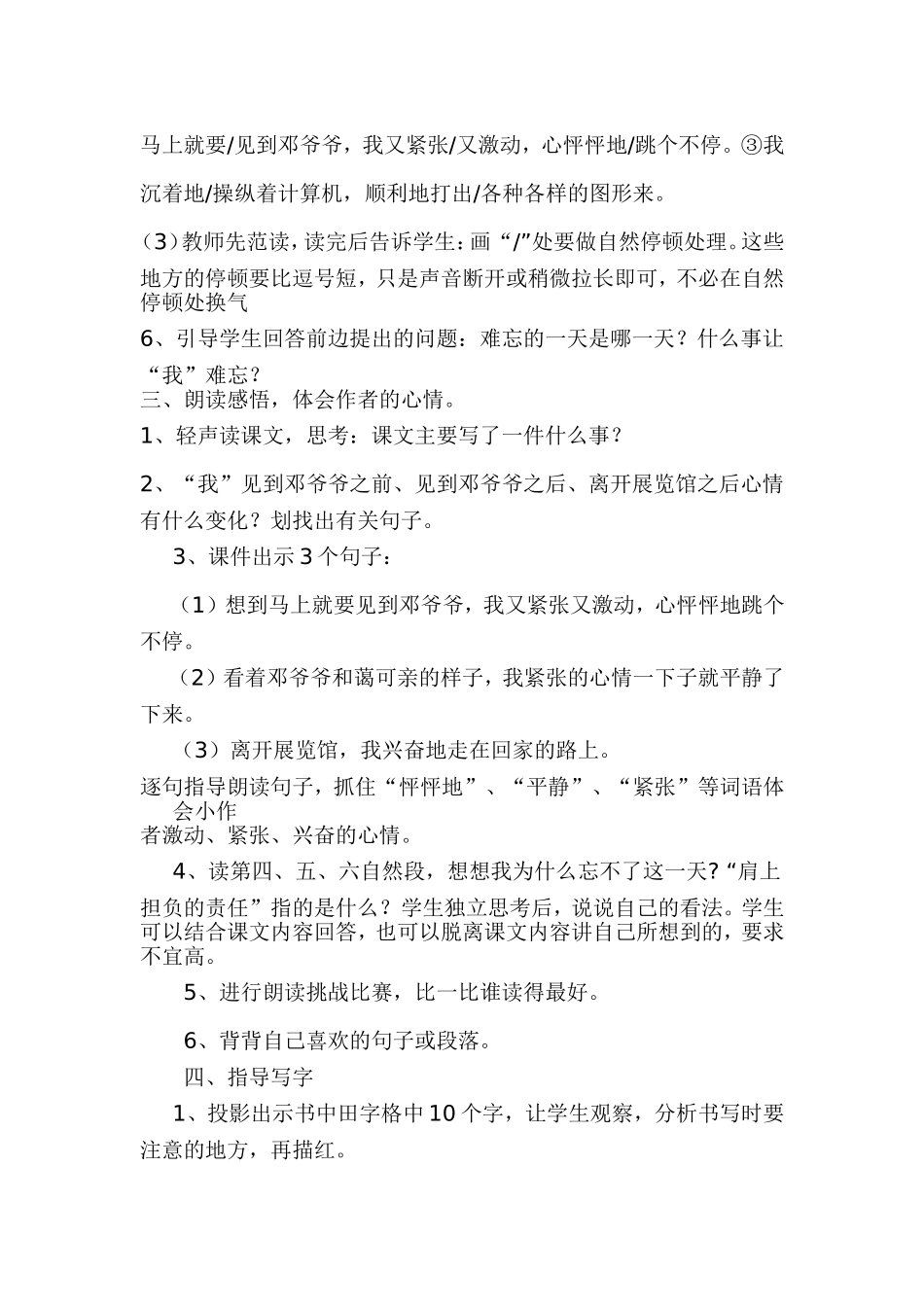 ，《难忘的一天》_第2页